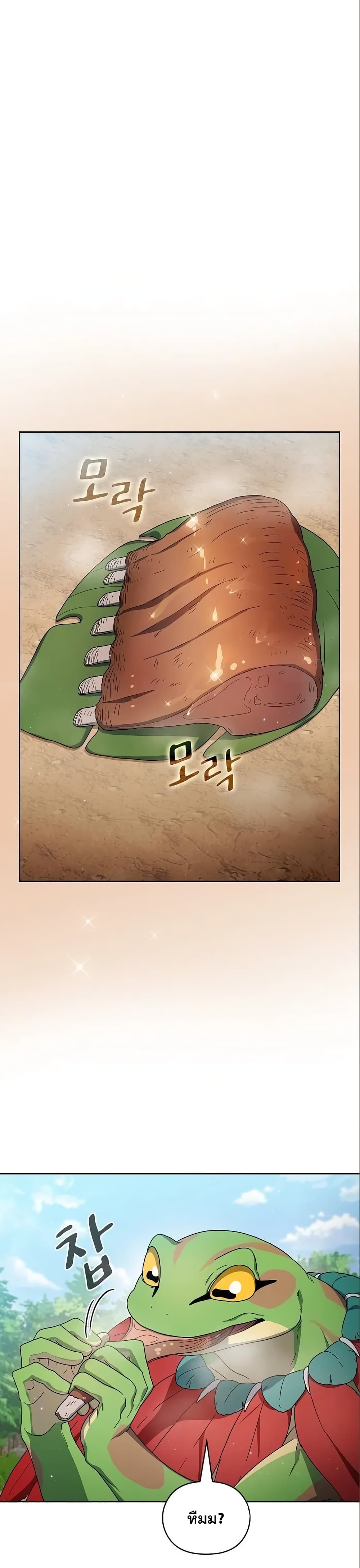 The Nebula’s Civilization ตอนที่ 16 หน้า 7