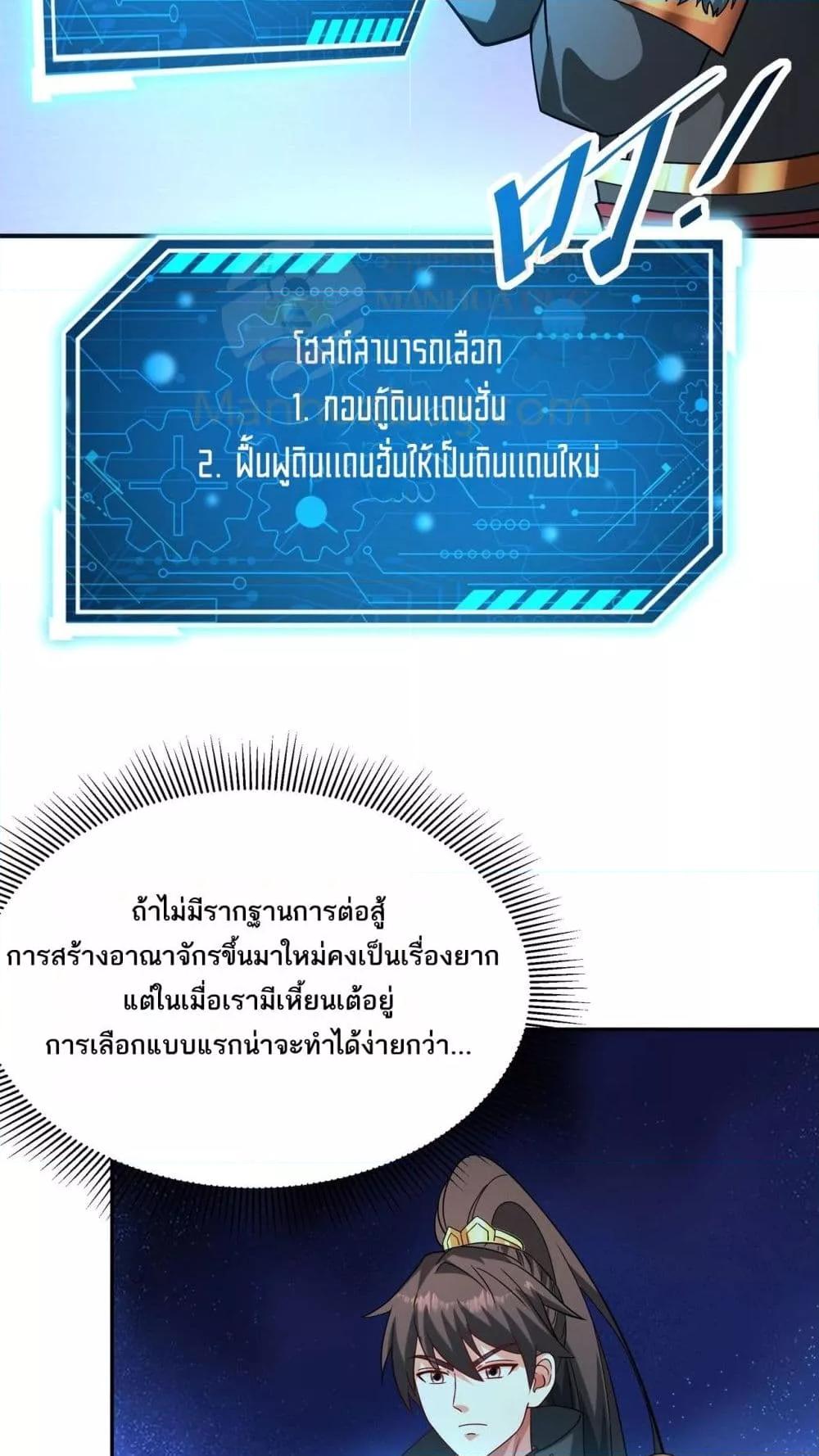 I Kill To Be God เป็นหนึ่งใต้หล้าด้วยระบบสังหารสุดแกร่ง ตอนที่ 160 หน้า 10