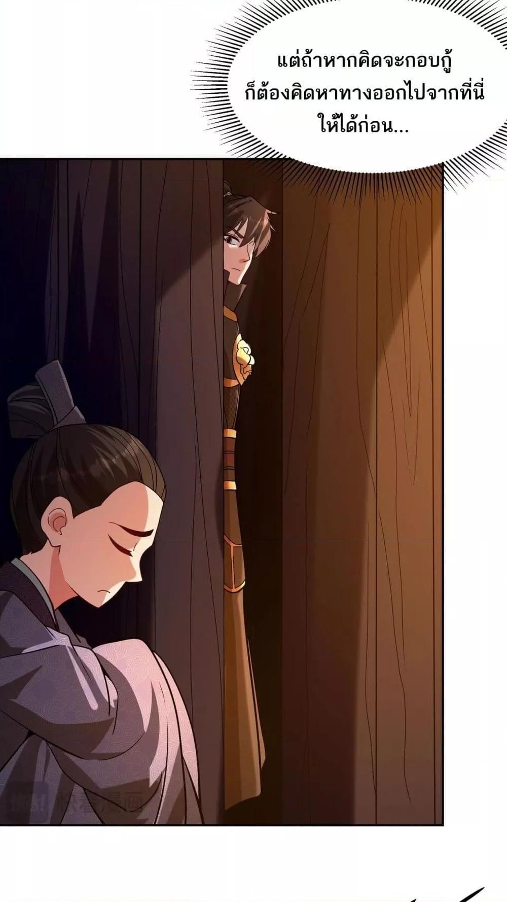 I Kill To Be God เป็นหนึ่งใต้หล้าด้วยระบบสังหารสุดแกร่ง ตอนที่ 160 หน้า 12