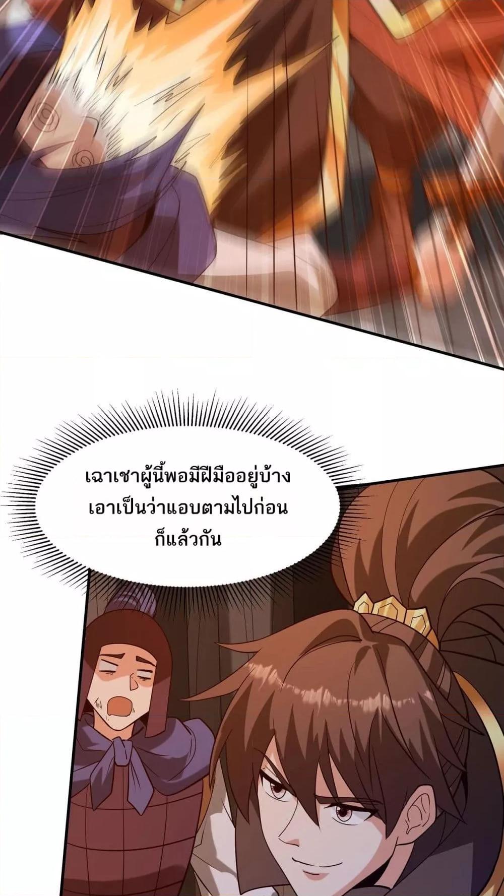 I Kill To Be God เป็นหนึ่งใต้หล้าด้วยระบบสังหารสุดแกร่ง ตอนที่ 160 หน้า 20