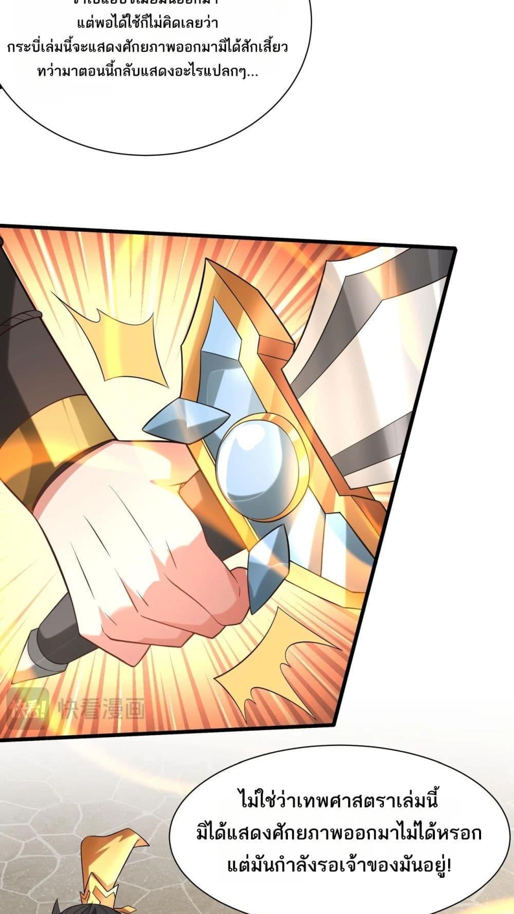 I Kill To Be God เป็นหนึ่งใต้หล้าด้วยระบบสังหารสุดแกร่ง ตอนที่ 160 หน้า 42