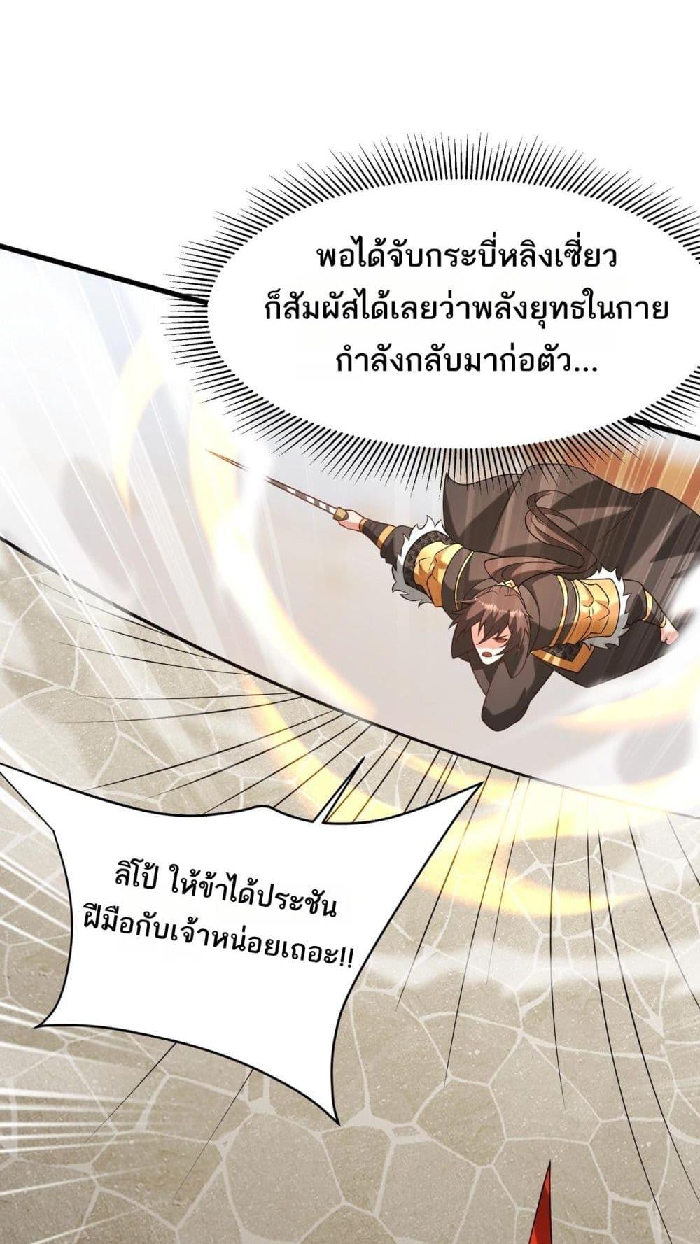 I Kill To Be God เป็นหนึ่งใต้หล้าด้วยระบบสังหารสุดแกร่ง ตอนที่ 160 หน้า 44