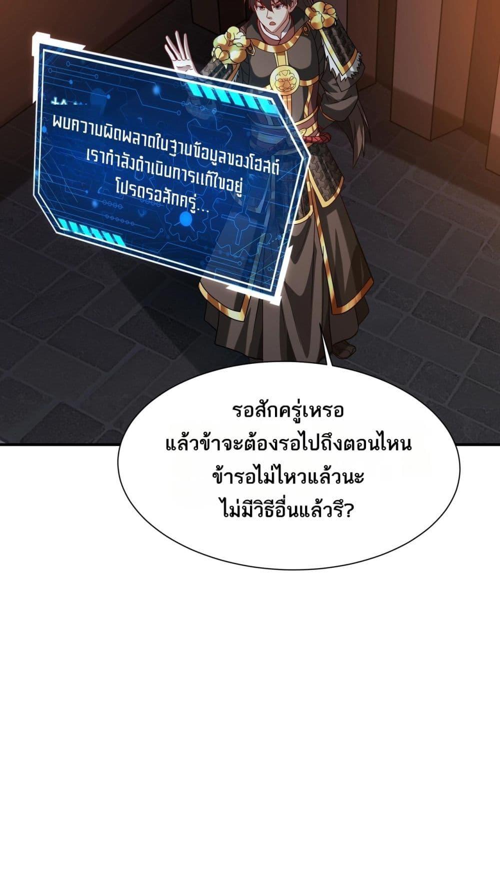 I Kill To Be God เป็นหนึ่งใต้หล้าด้วยระบบสังหารสุดแกร่ง ตอนที่ 160 หน้า 8