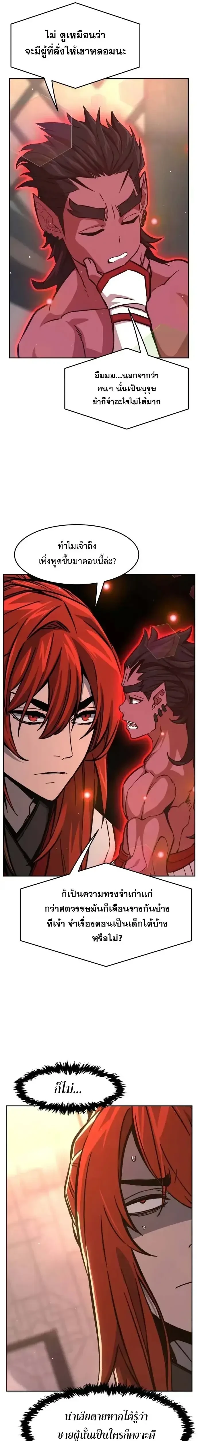 Absolute Sword Sense ตอนที่ 160 7