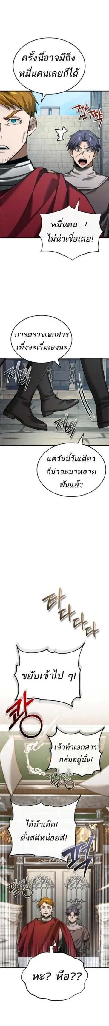 The Heavenly Demon Can’t Live a Normal Life มารสวรรค์จะมีชีวิตธรรมดาไม่ได้หรอก ตอนที่ 160 หน้า 8