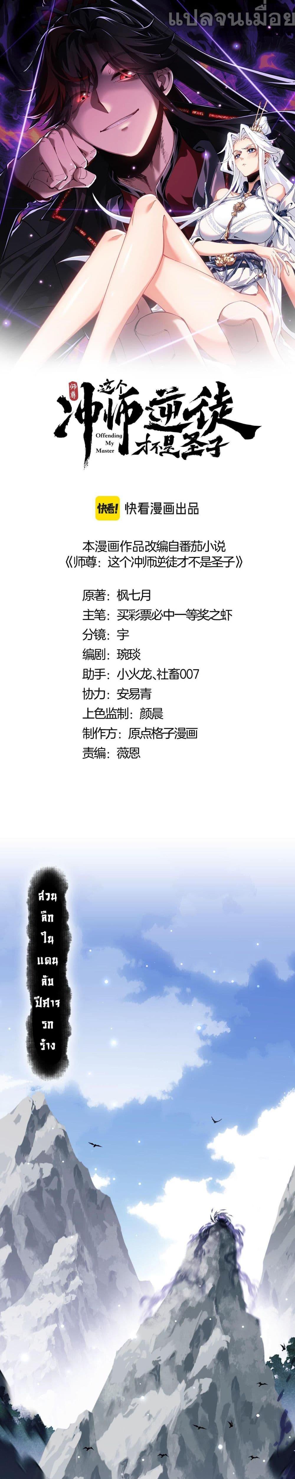 Devious Son Of Heaven ตอนที่ 16 1