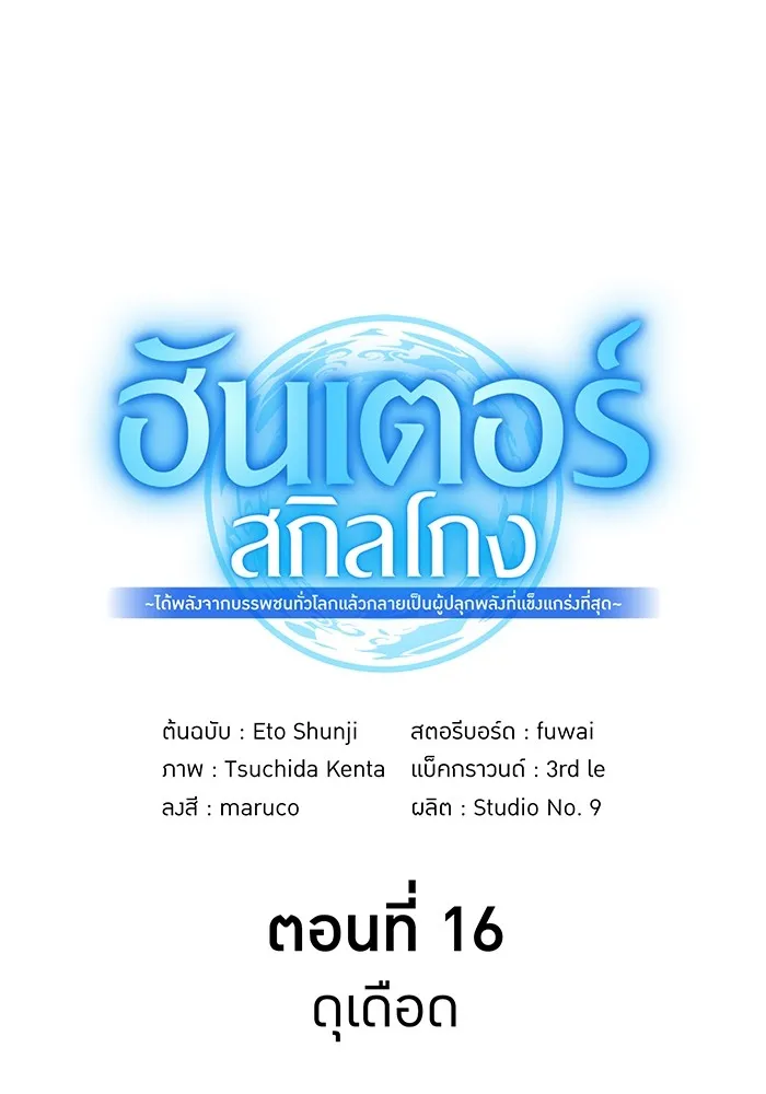 I am the strongest awakeners, recognized by all of the world‘s cheat masters ตอนที่ 16 หน้า 14