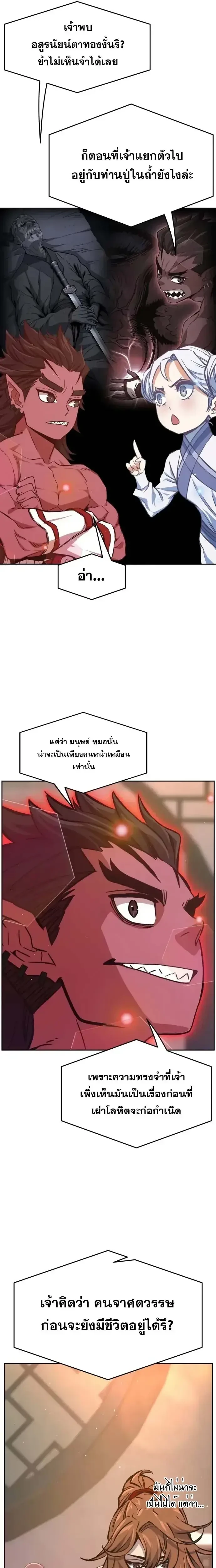 Absolute Sword Sense ตอนที่ 160 20