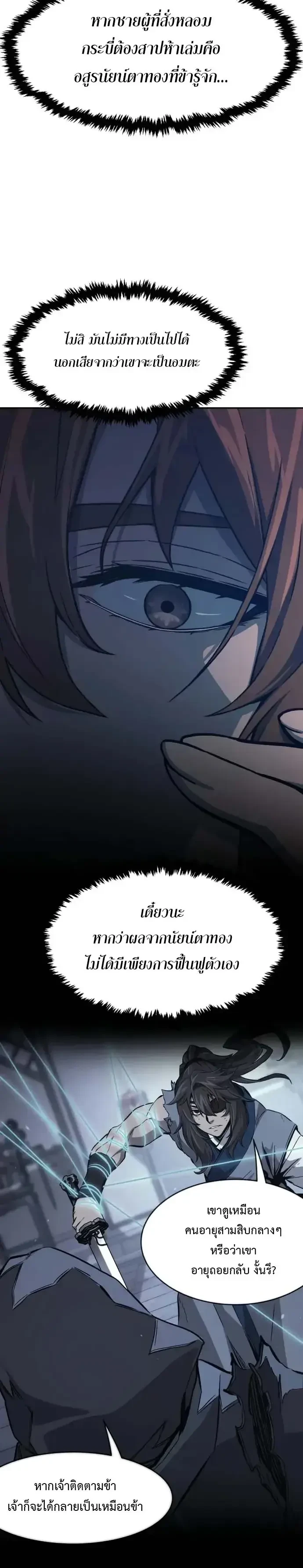 Absolute Sword Sense ตอนที่ 160 22