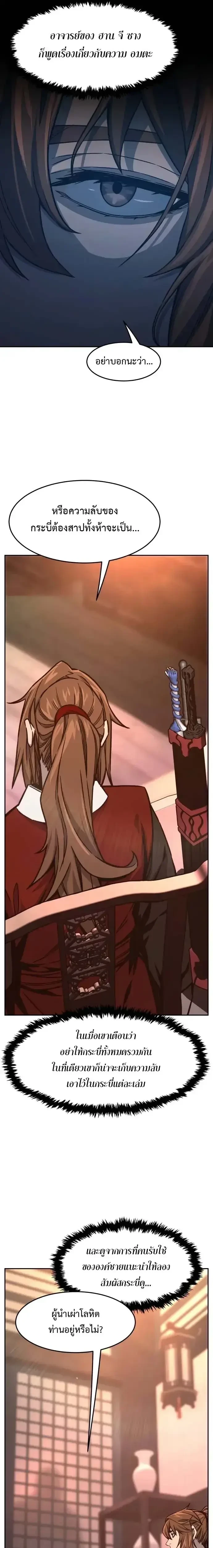 Absolute Sword Sense ตอนที่ 160 23