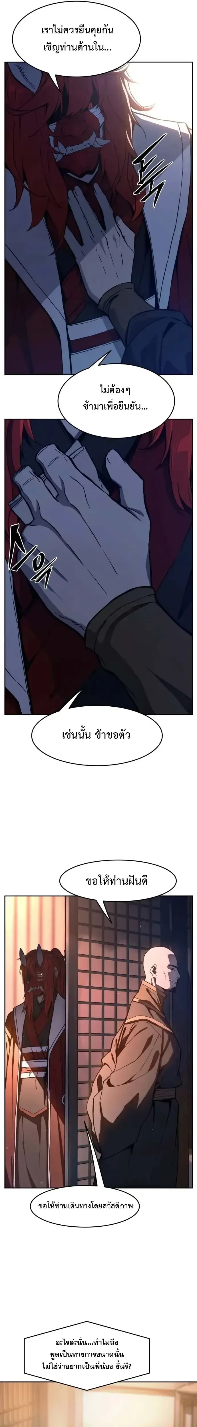 Absolute Sword Sense ตอนที่ 160 26