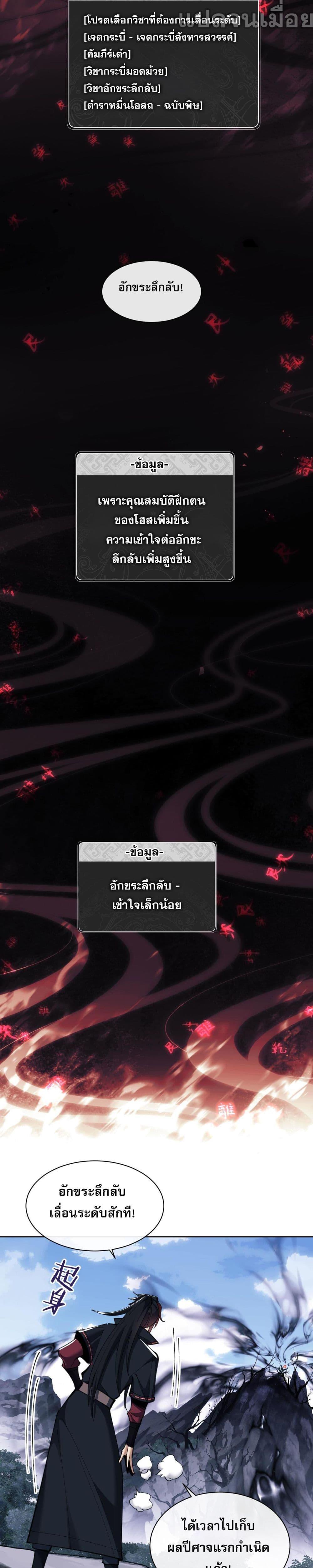 Devious Son Of Heaven ตอนที่ 16 3