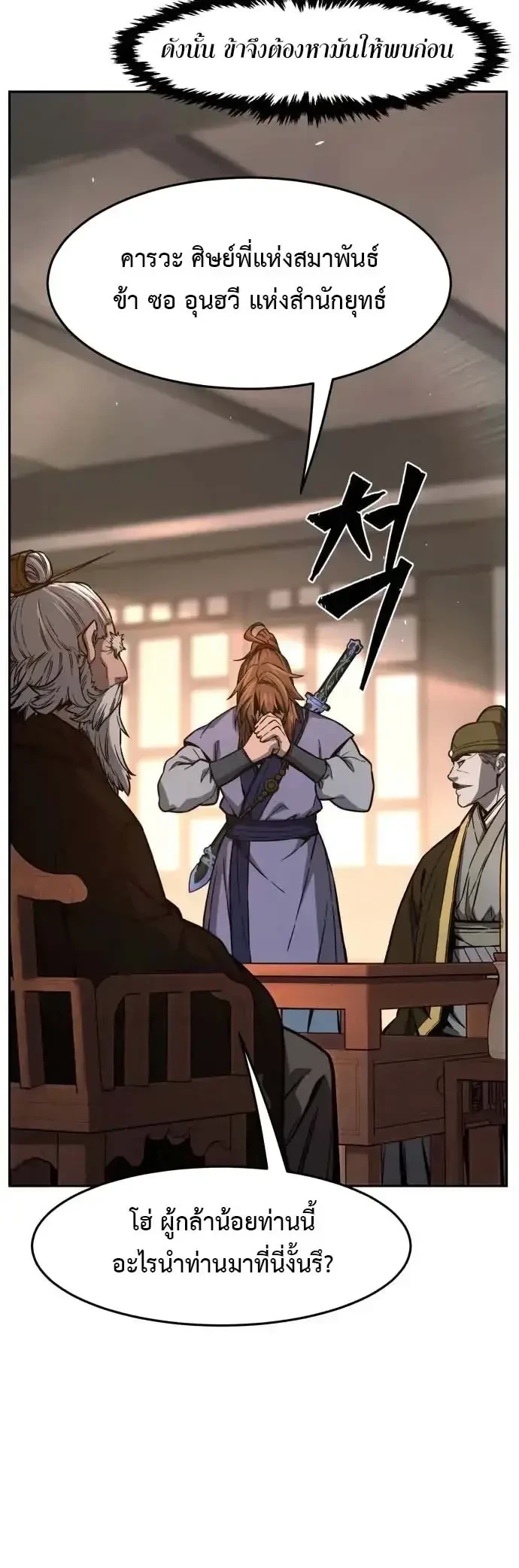 Absolute Sword Sense ตอนที่ 160 33