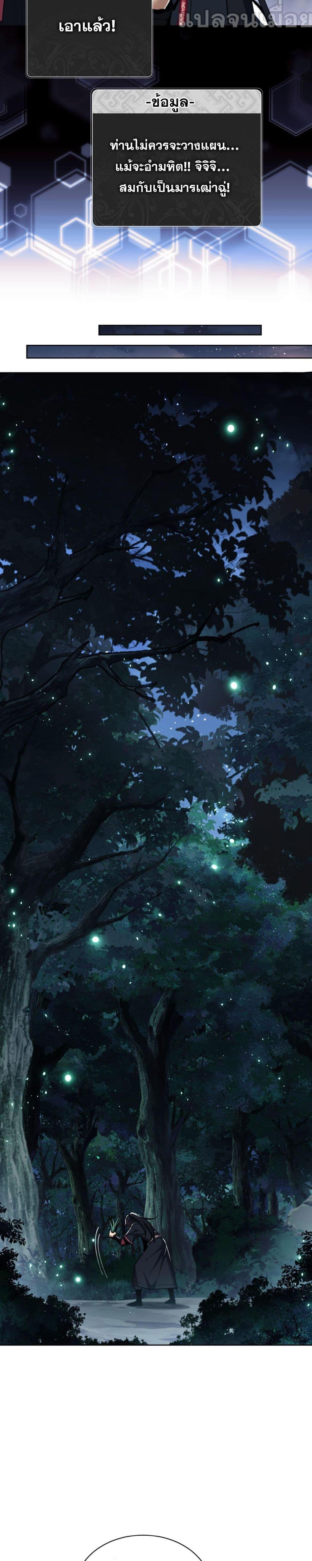 Devious Son Of Heaven ตอนที่ 16 4