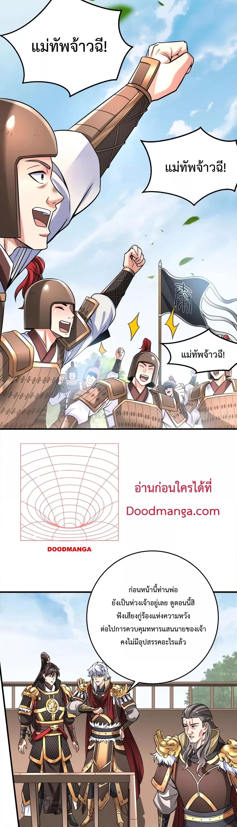 I Kill To Be God เป็นหนึ่งใต้หล้าด้วยระบบสังหารสุดแกร่ง ตอนที่ 16 หน้า 4