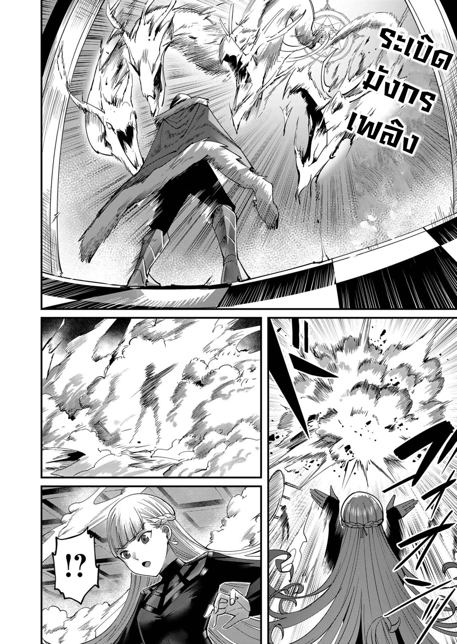 Kichiku Eiyuu Savage Hero วีรบุรุษปีศาจ ตอนที่ 16 หน้า 4