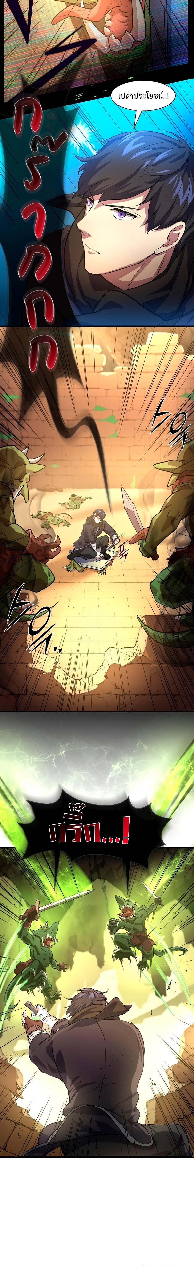 Level Up with Skills เลเวลอัปด้วยสกิลขั้นเทพ ตอนที่ 16 หน้า 4