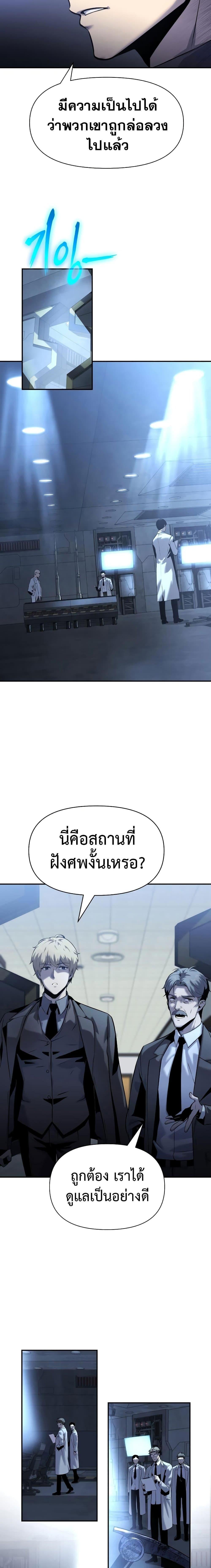 The Knight King Who Returned With a God ราชาอัศวินผู้มากับเทพ ตอนที่ 16 หน้า 5