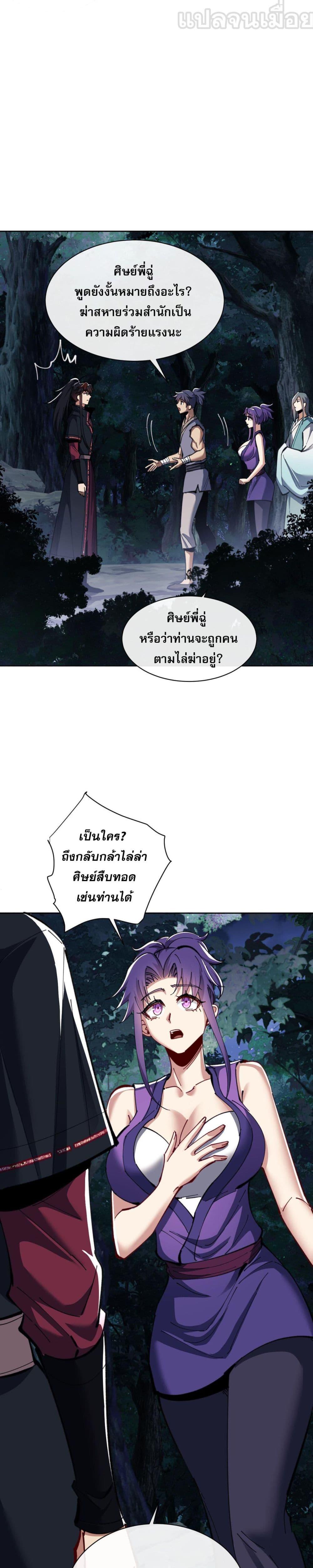 Devious Son Of Heaven ตอนที่ 16 5