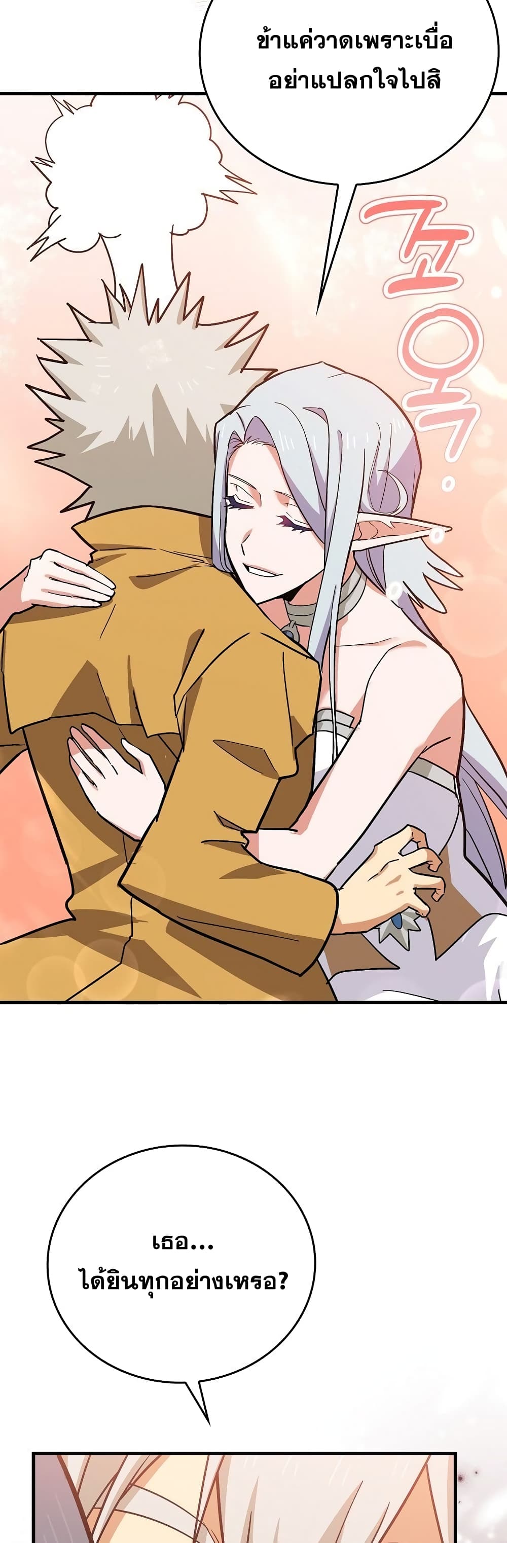 To Hell With Being a Saint, I’m a Doctor ตอนที่ 16 หน้า 5