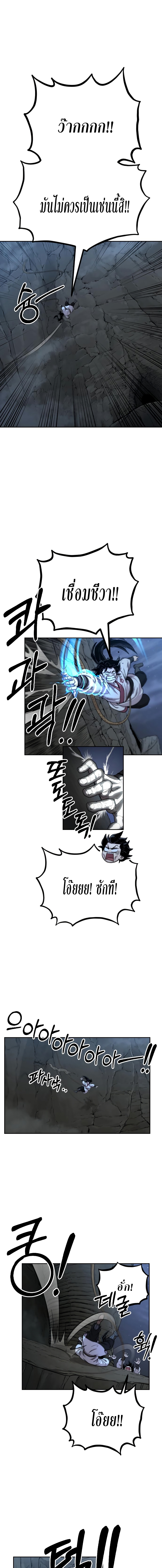 Return of the Flowery Mountain Sect หวนคืนสู่ฮวาซาน ตอนที่ 16 หน้า 5