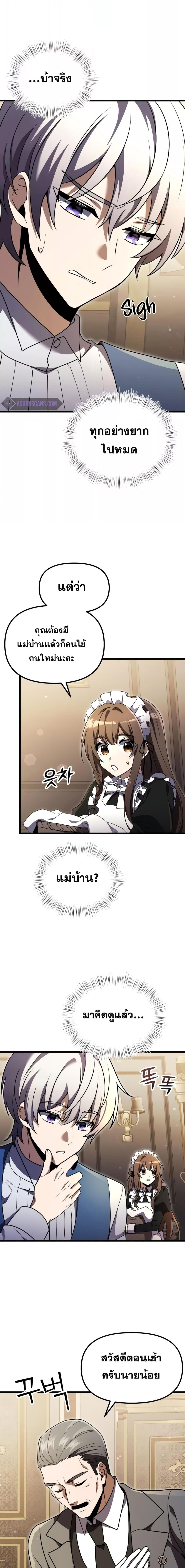 Terminally-Ill Genius Dark Knight อัศวินดำล่าท้าเวลา ตอนที่ 16 หน้า 5