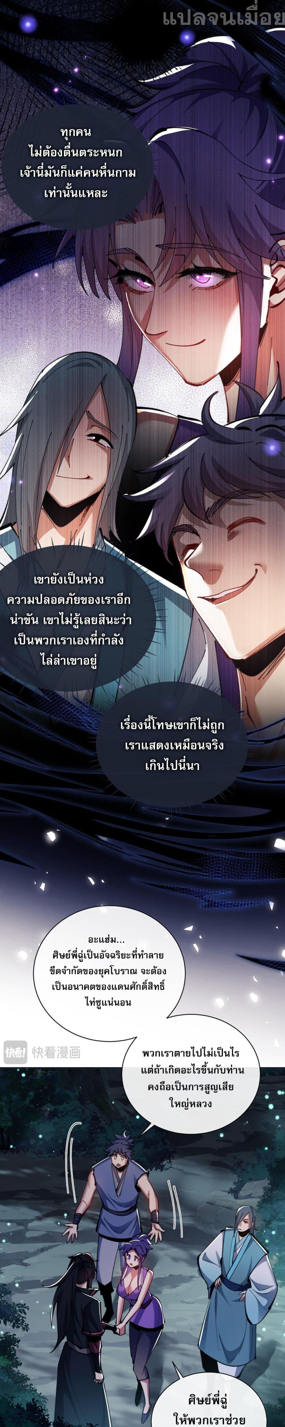 Devious Son Of Heaven ตอนที่ 16 6