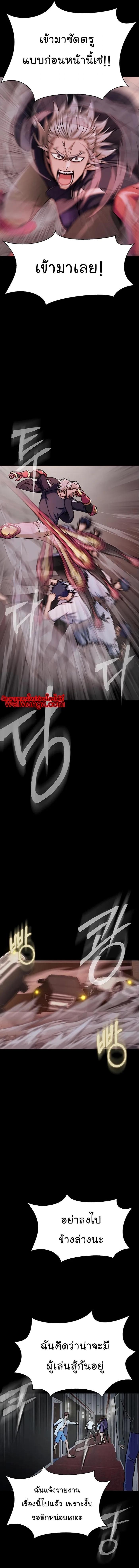 Steel-Eating Player ตอนที่ 16 หน้า 6