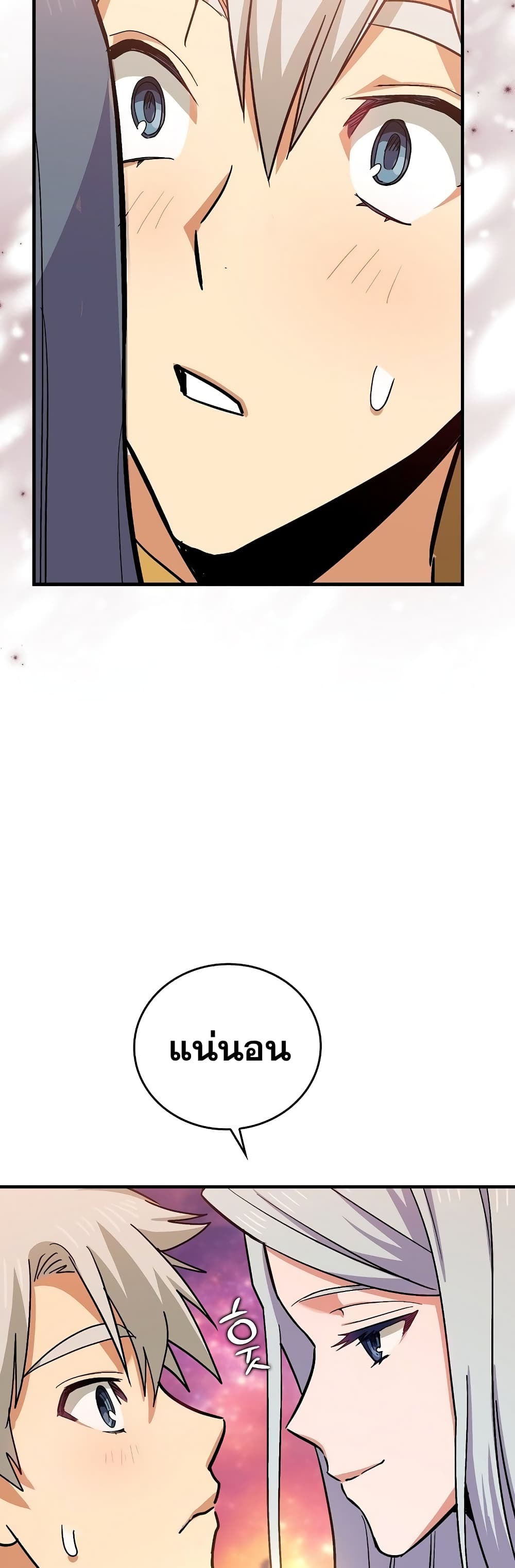 To Hell With Being a Saint, I’m a Doctor ตอนที่ 16 หน้า 6