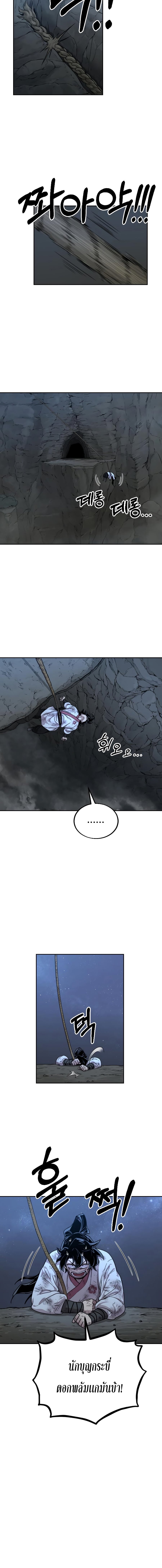 Return of the Flowery Mountain Sect หวนคืนสู่ฮวาซาน ตอนที่ 16 หน้า 6