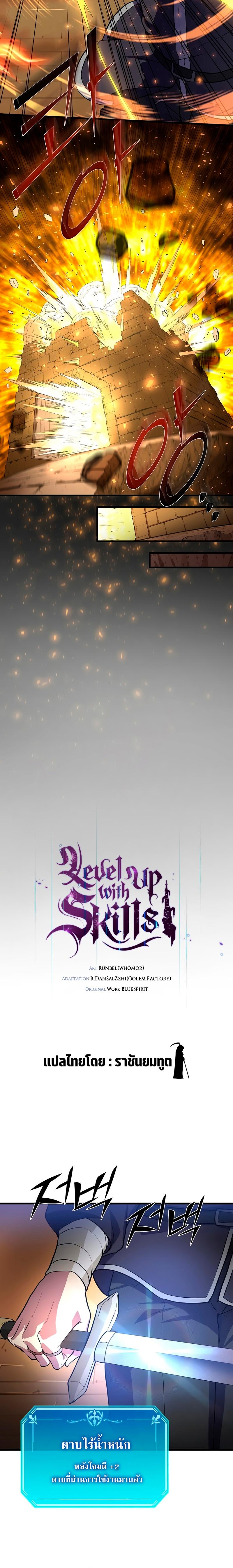 Level Up with Skills เลเวลอัปด้วยสกิลขั้นเทพ ตอนที่ 16 หน้า 6
