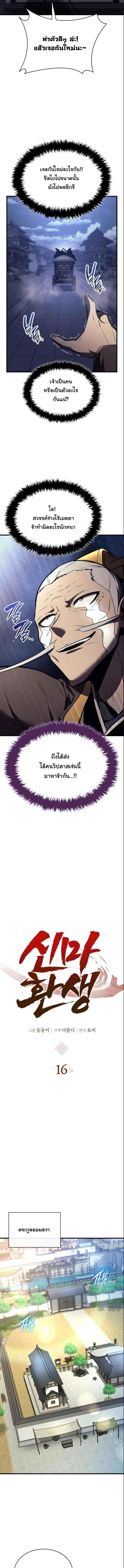 Rebirth of the Divine Demon ตอนที่ 16 6