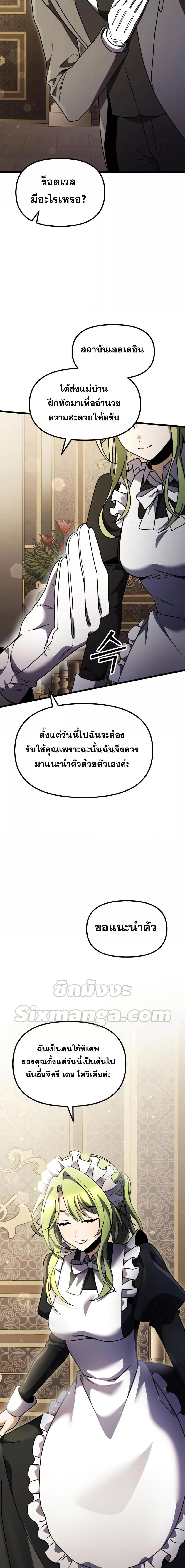 Terminally-Ill Genius Dark Knight อัศวินดำล่าท้าเวลา ตอนที่ 16 หน้า 6