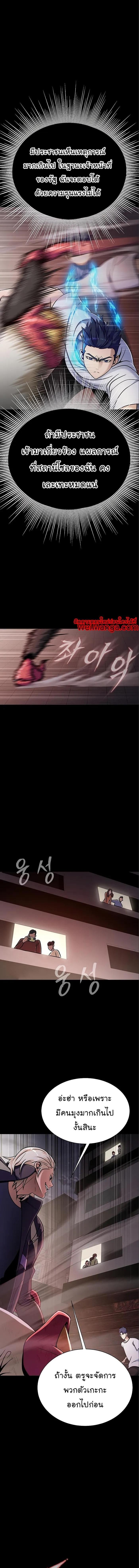 Steel-Eating Player ตอนที่ 16 หน้า 7