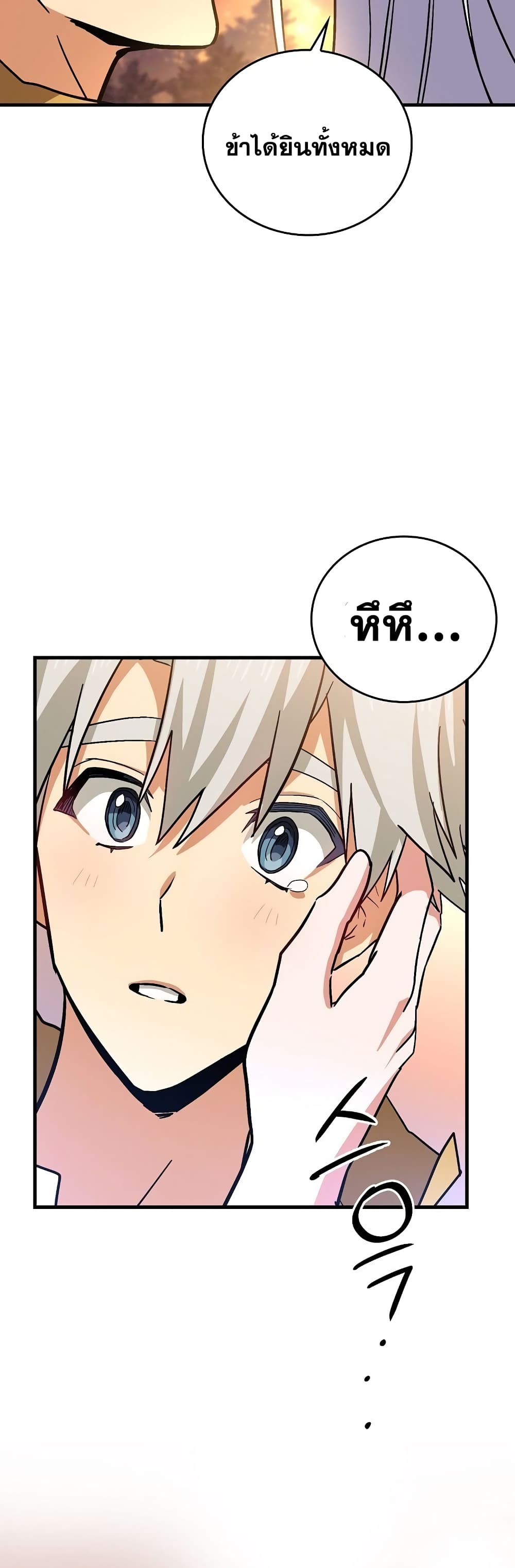 To Hell With Being a Saint, I’m a Doctor ตอนที่ 16 หน้า 7