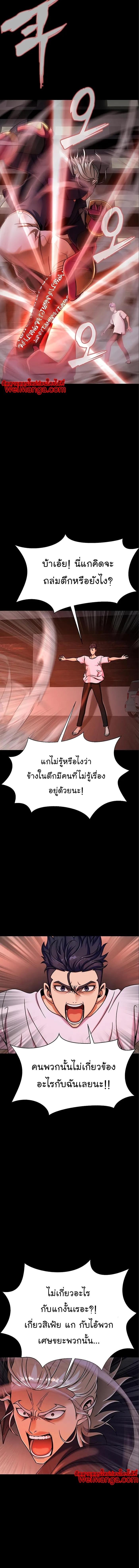 Steel-Eating Player ตอนที่ 16 หน้า 8