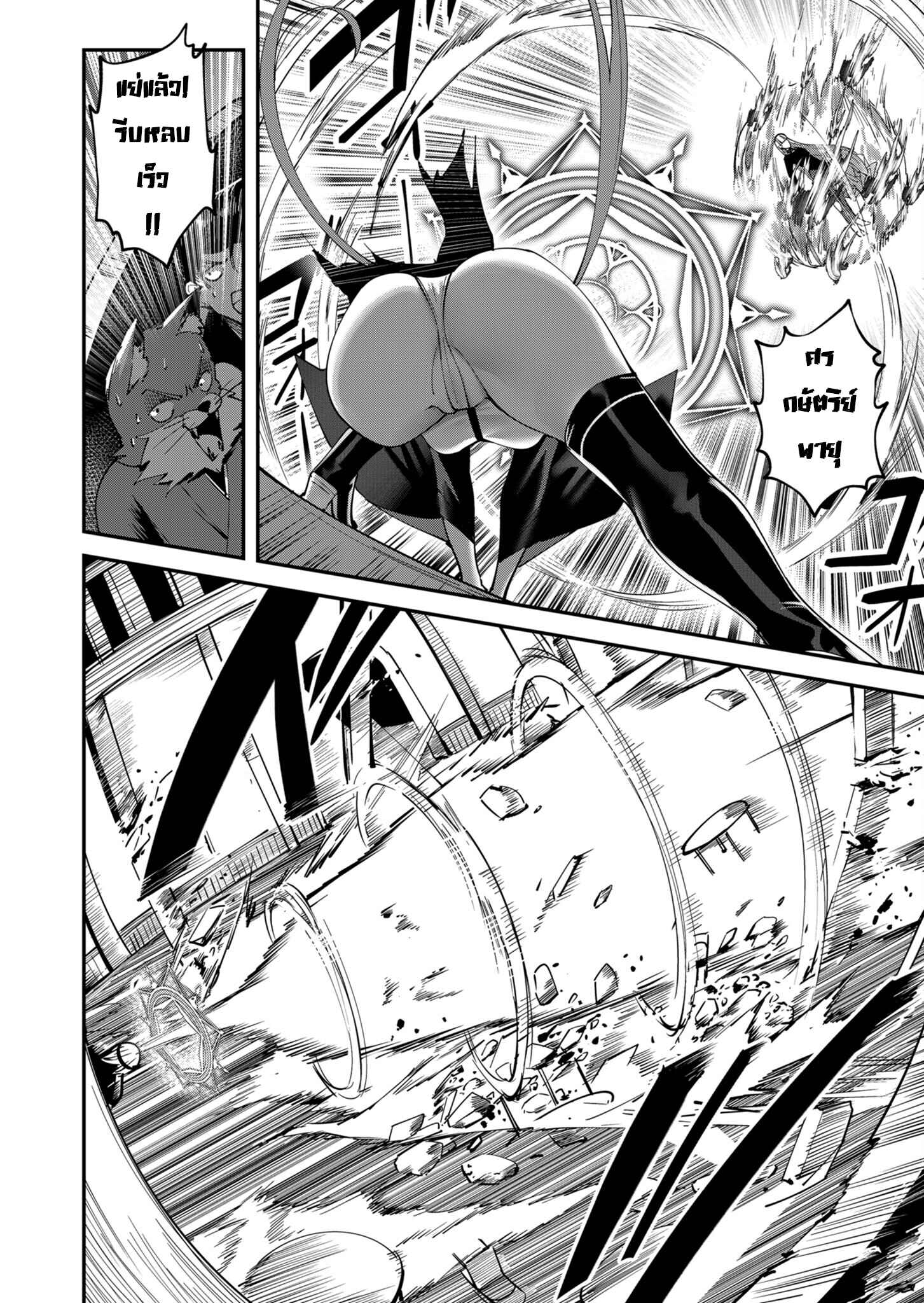 Kichiku Eiyuu Savage Hero วีรบุรุษปีศาจ ตอนที่ 16 หน้า 8