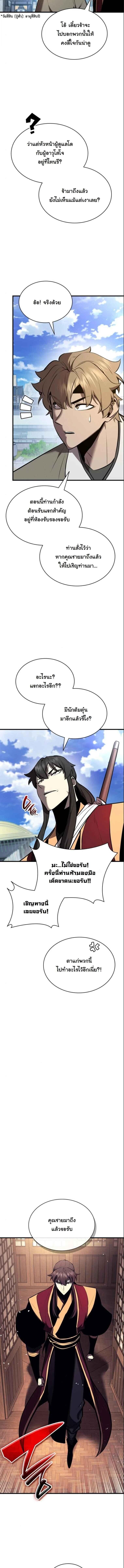 Rebirth of the Divine Demon ตอนที่ 16 8