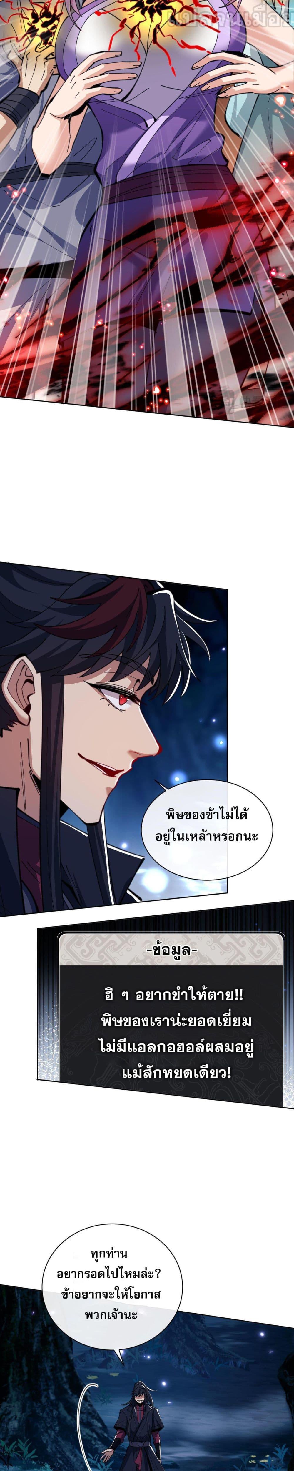 Devious Son Of Heaven ตอนที่ 16 9