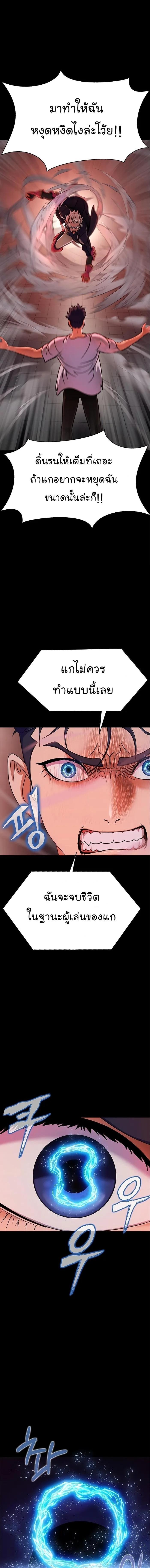 Steel-Eating Player ตอนที่ 16 หน้า 9