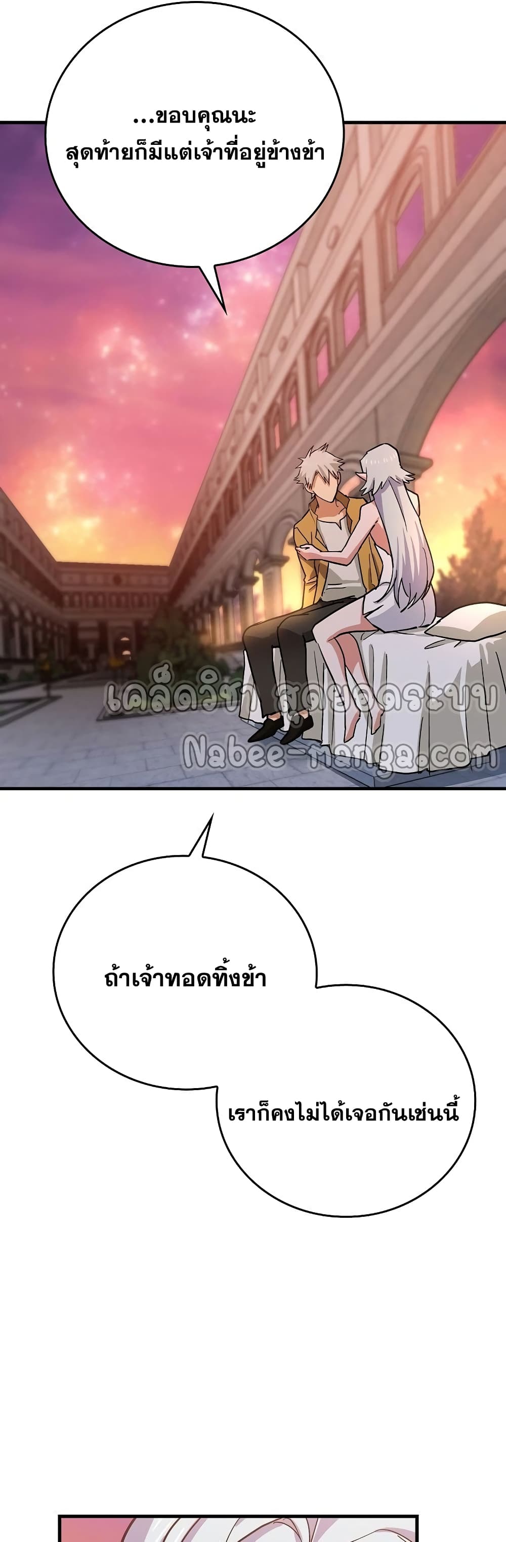 To Hell With Being a Saint, I’m a Doctor ตอนที่ 16 หน้า 9