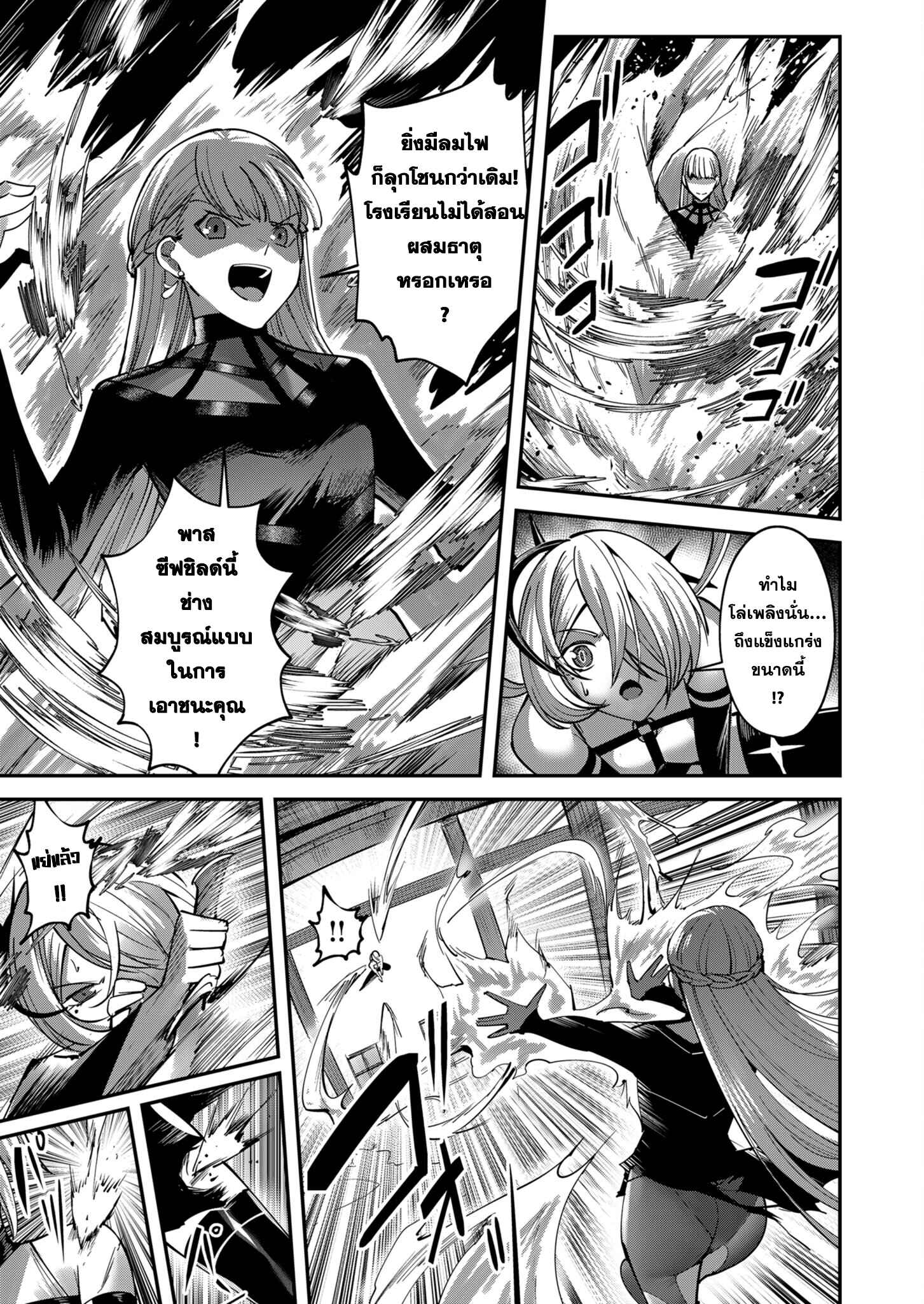 Kichiku Eiyuu Savage Hero วีรบุรุษปีศาจ ตอนที่ 16 หน้า 9