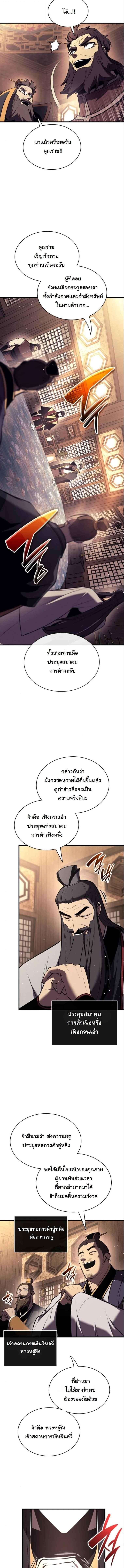 Rebirth of the Divine Demon ตอนที่ 16 9