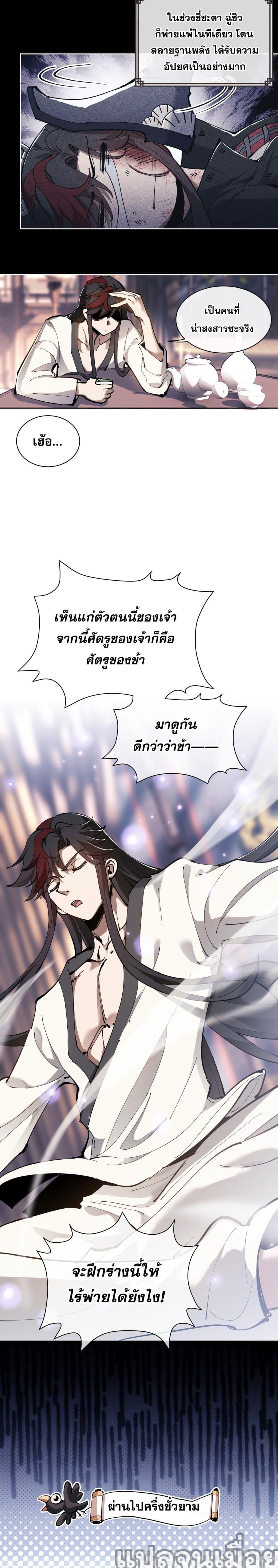 Devious Son of Heaven อาจารย์ ศิษย์บ้าขอกบฎนะขอรับ ตอนที่ 1 หน้า 23