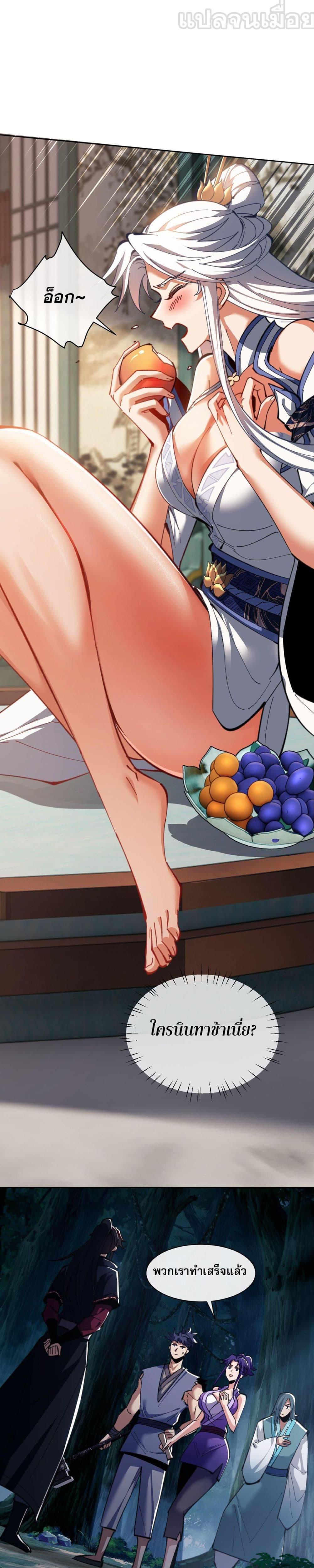 Devious Son Of Heaven ตอนที่ 16 10