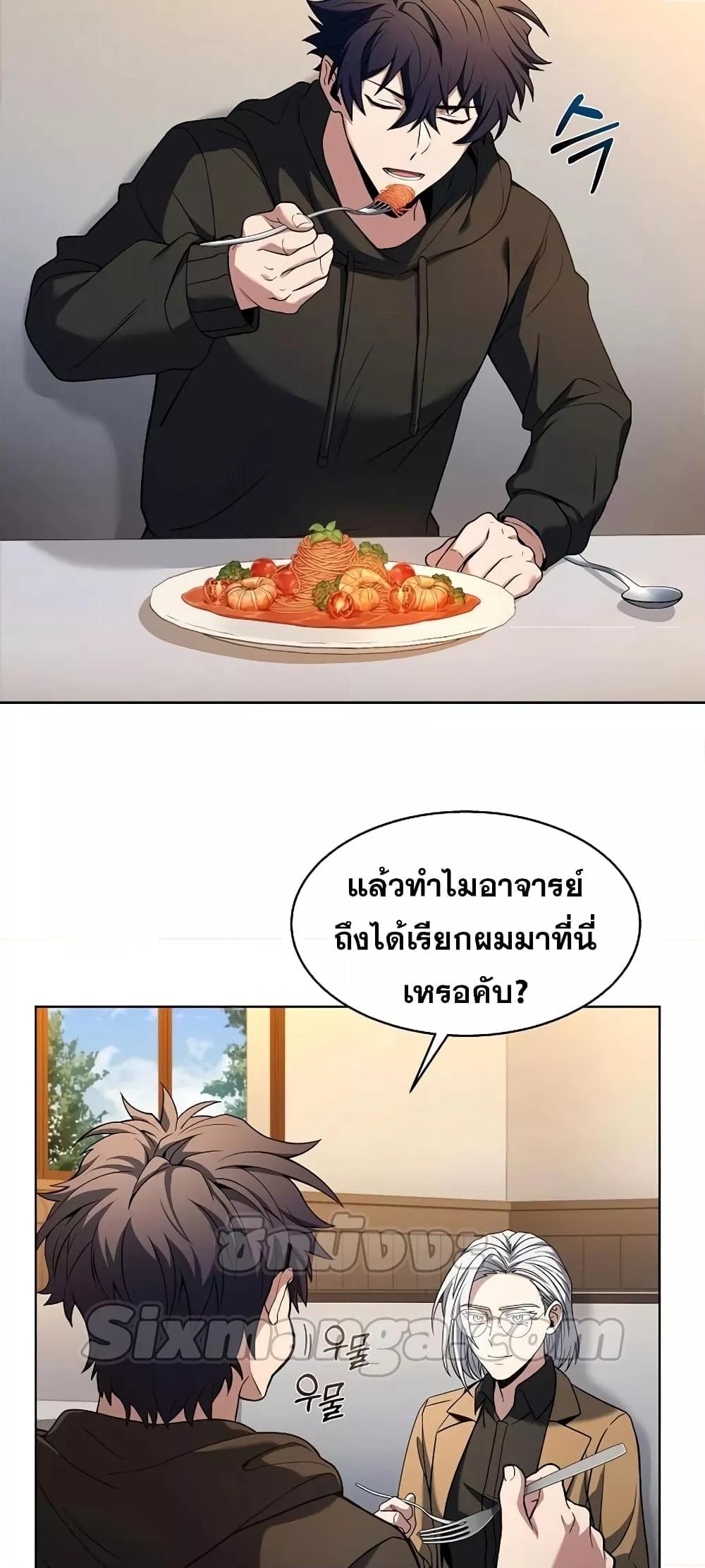 The Constellations Are My Disciples ตอนที่ 16 หน้า 10