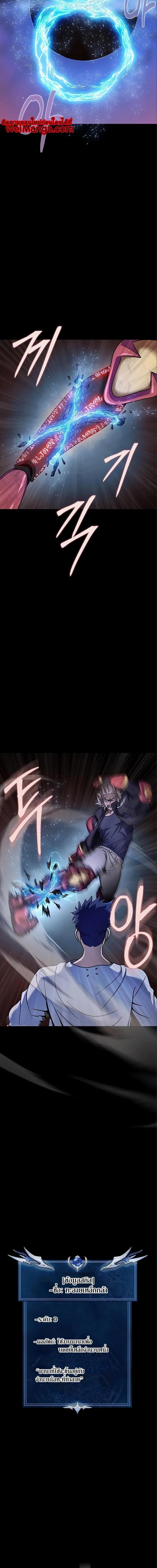 Steel-Eating Player ตอนที่ 16 หน้า 10