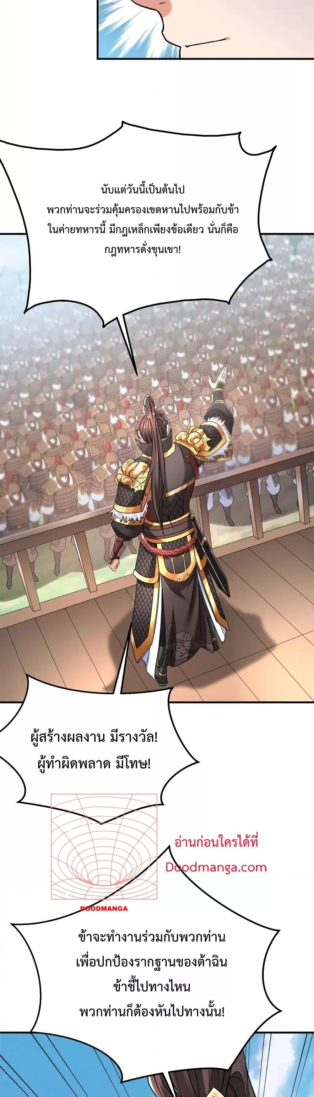 I Kill To Be God เป็นหนึ่งใต้หล้าด้วยระบบสังหารสุดแกร่ง ตอนที่ 16 หน้า 10