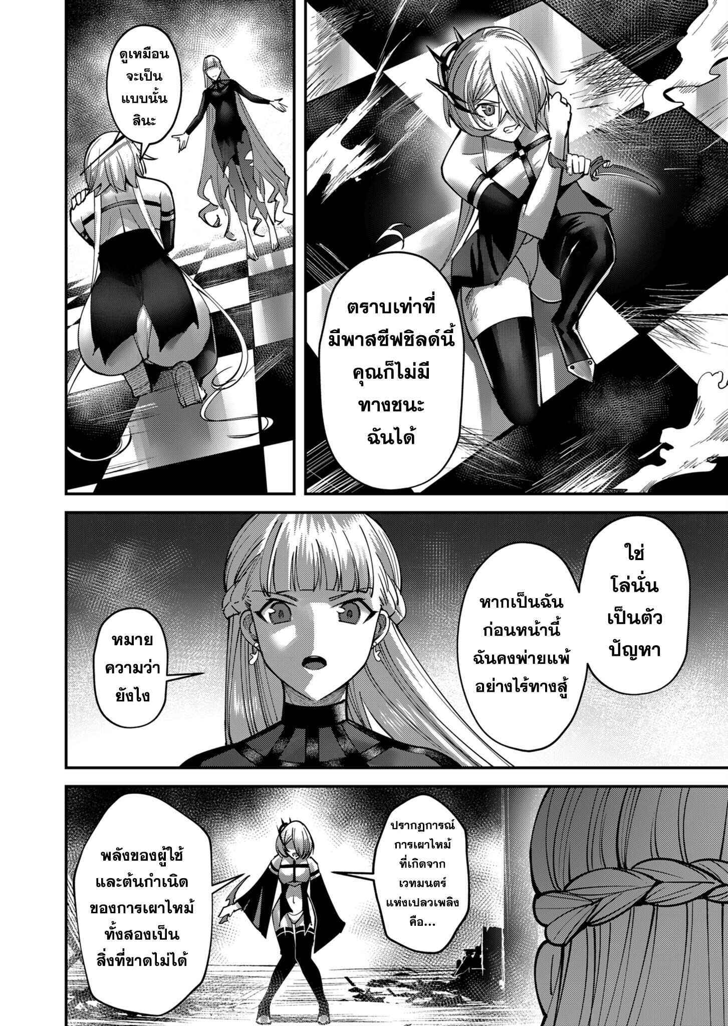 Kichiku Eiyuu Savage Hero วีรบุรุษปีศาจ ตอนที่ 16 หน้า 10