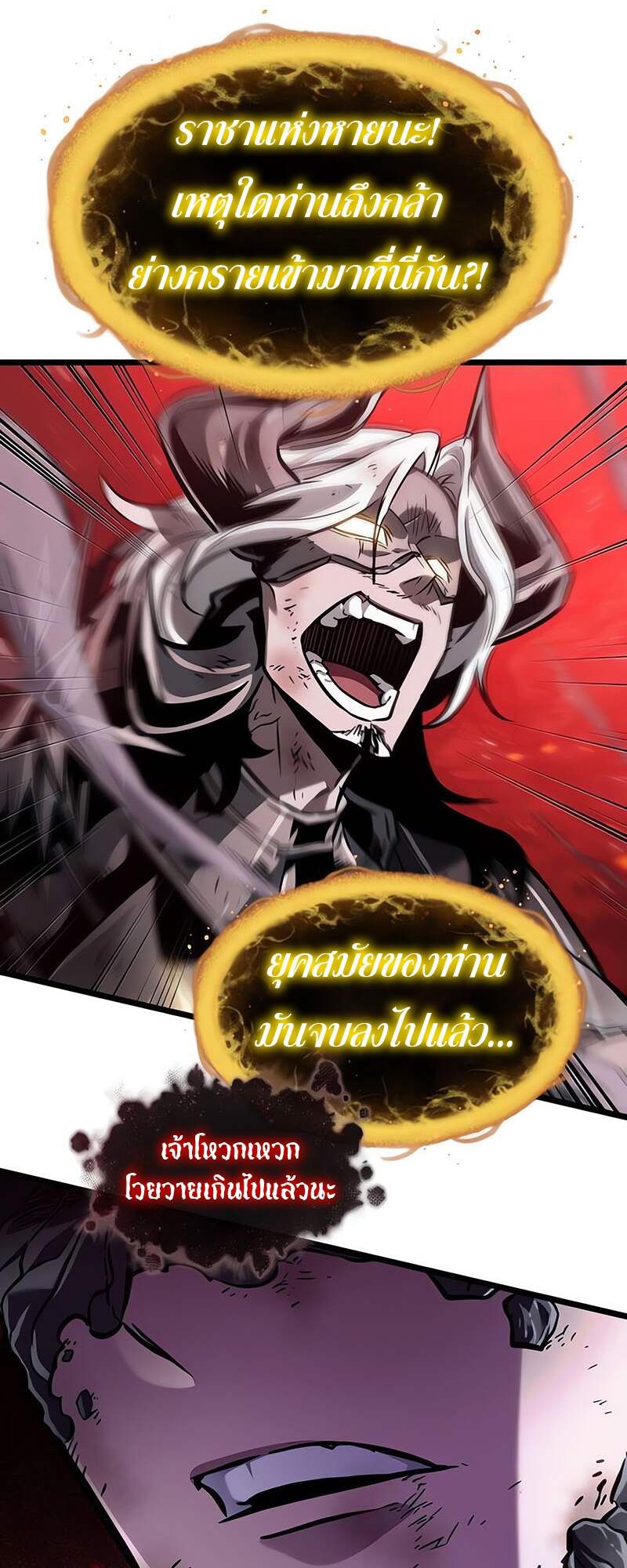 The World After the end โลกหลังการล่มสลาย ตอนที่ 161 หน้า 5